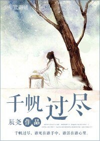 不過是逆襲/千帆過盡