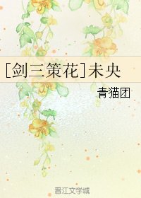 《(剑三同人)未央》