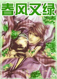 《春风又绿(出书版)》