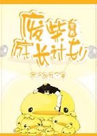 （家教同人）[家教]废柴成长计划