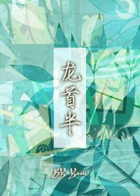 龍首半