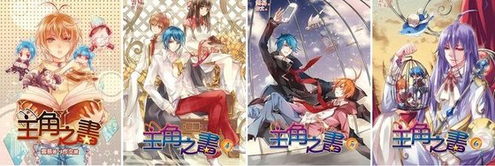 主角之書（出書版）