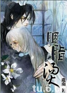 胭脂烫