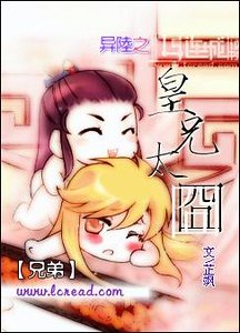 异陆之皇兄太囧