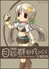 《(海贼同人)目标:群秒BOSS》