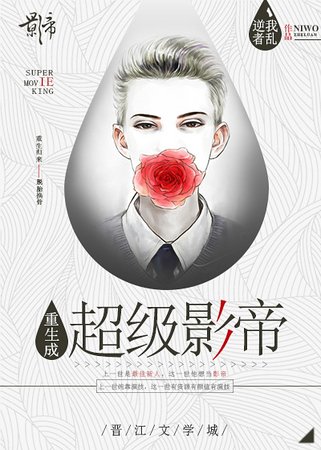 《重生成超級影帝》