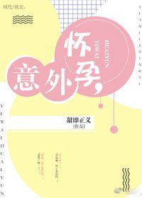 《意外懷孕》