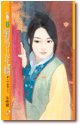 駙馬上花轎(貴人多礙事之三)
