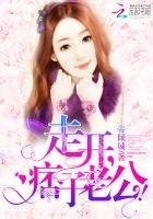 走開，痞子老公！