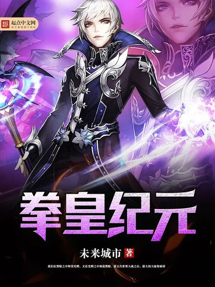 《拳皇纪元》