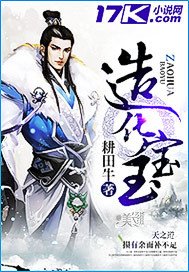 《造化宝玉》