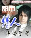 都市猎人