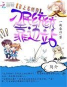 《皇上在校园:刁民统统靠边站》