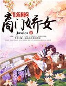 《重生之商门娇女》