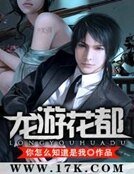 《龙游花都》