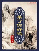 《杀了你好吗》