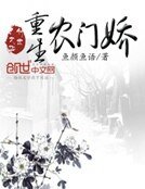 《重生农门娇》