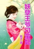 王爺，我餓了！