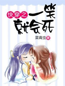 《快穿之一笑就会死》