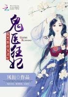 鬼医狂妃：腹黑邪帝，宠妻忙