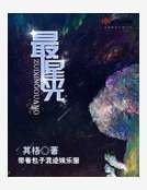 最星光