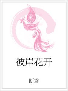 彼岸花开