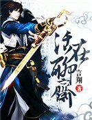 《活在聊斋》
