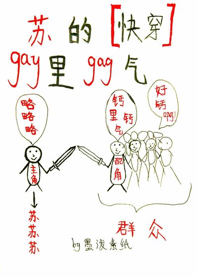 蘇的鈣裡鈣氣