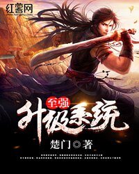 至強升級系統
