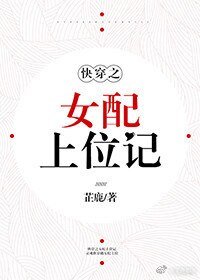 女配上位記[快穿]