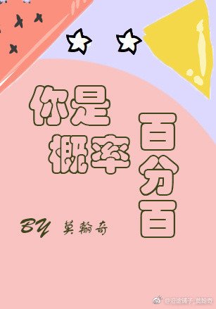 你是機率百分百