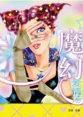 《让爱成全爱:魔幻爱情汤(出书版)》