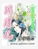 周瑾儿