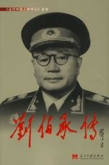 《刘伯承传》