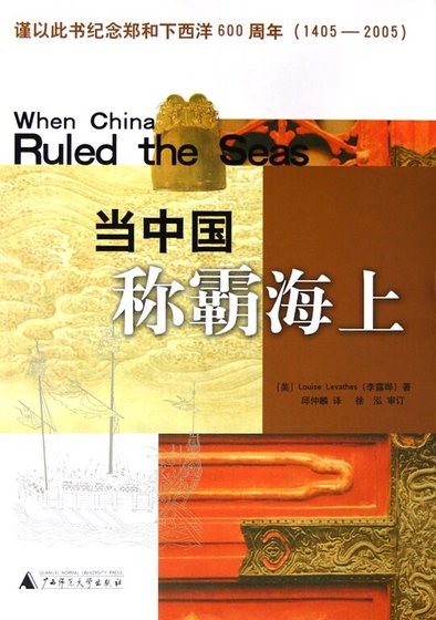 《当中国称霸海上》