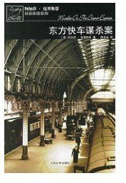 《東方快車謀殺案(波洛系列)》