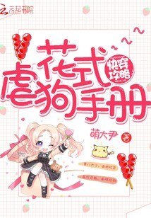 快穿攻略:花式虐狗手册