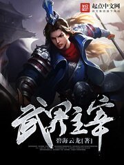 武界主宰