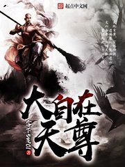 《大自在天尊》