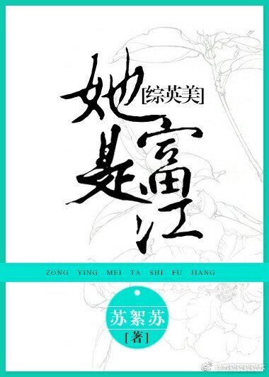 （綜英美同人）[綜英美]她是富江