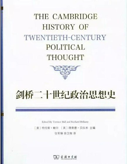 劍橋二十世紀政治思想史（出書版）