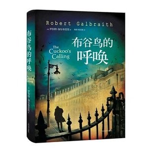 《布谷鸟的呼唤(出书版)》