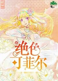 《绝色可菲尔》