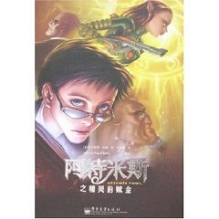阿特米斯系列之精灵的赎金