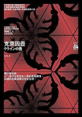 克莱因壶