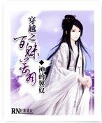 穿越之百魅罌羽