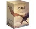 《安珀志下卷(出书版)》
