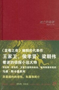 《死亡的渴望(马修·斯卡德系列之十五)》