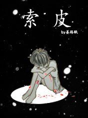 索皮