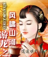 游龙之风啸山河
